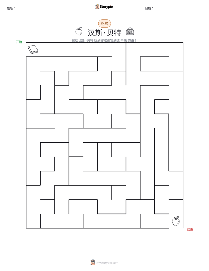 迷宫