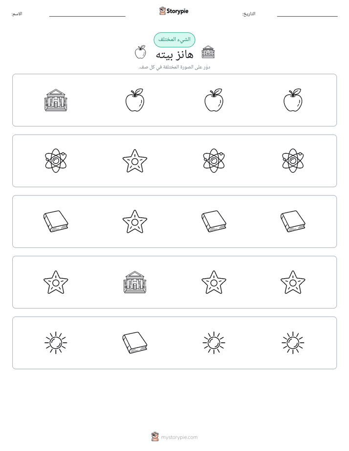 الغريب