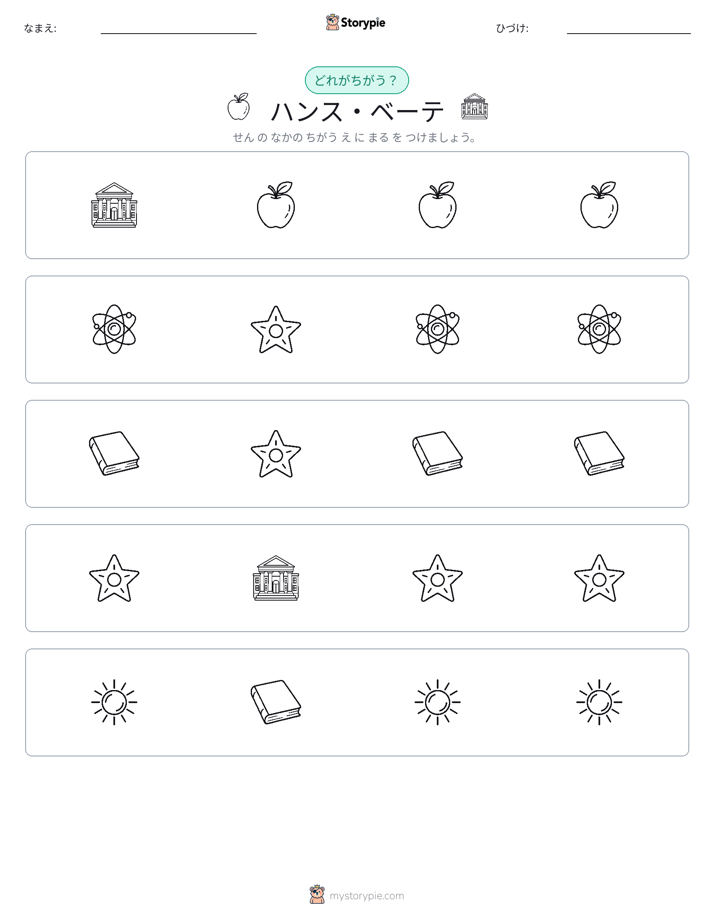 異なるものを見つけよう