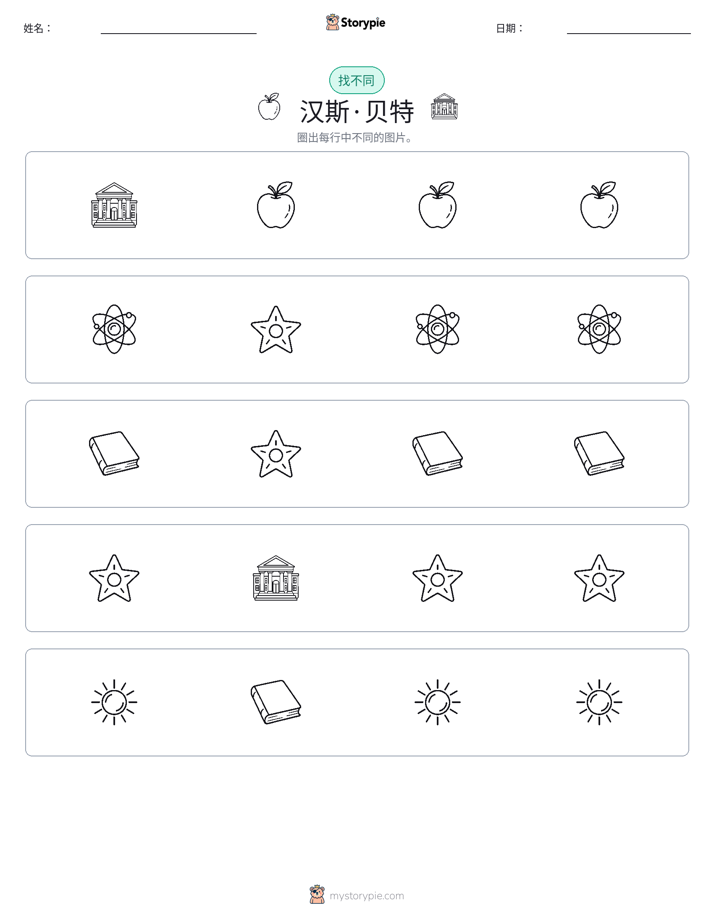 找不同