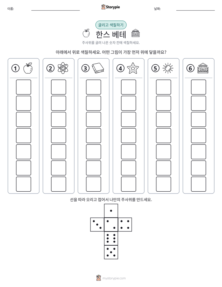 롤 & 색칠하기