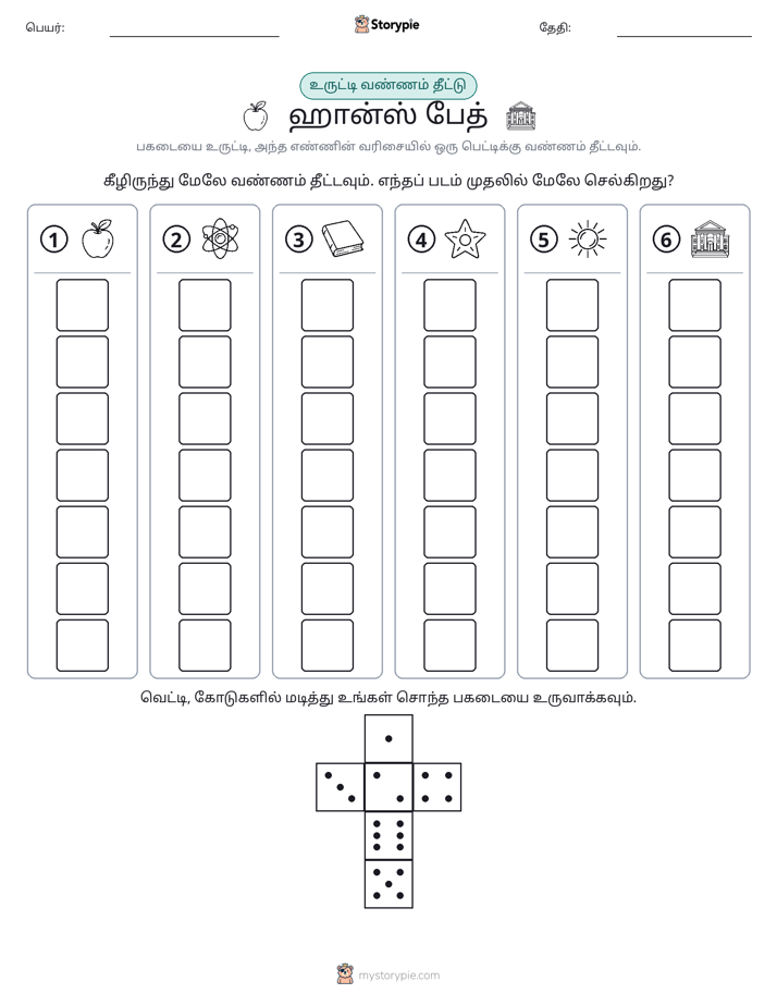 ரோல் & நிறம்