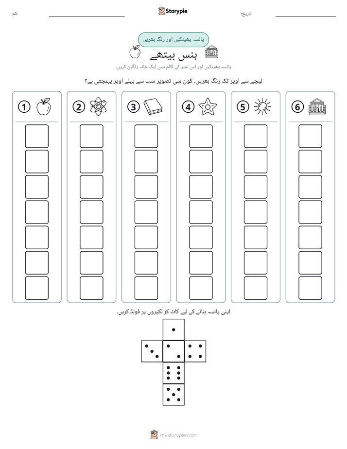 رول اور رنگ