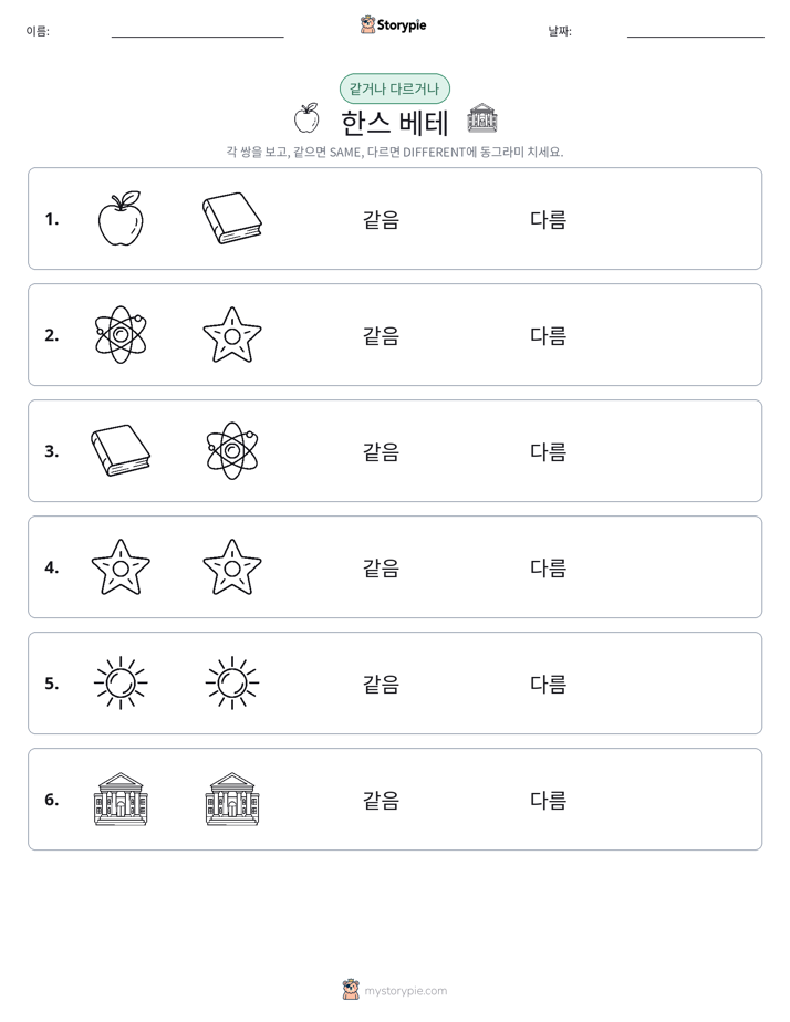 같은 것 또는 다른 것