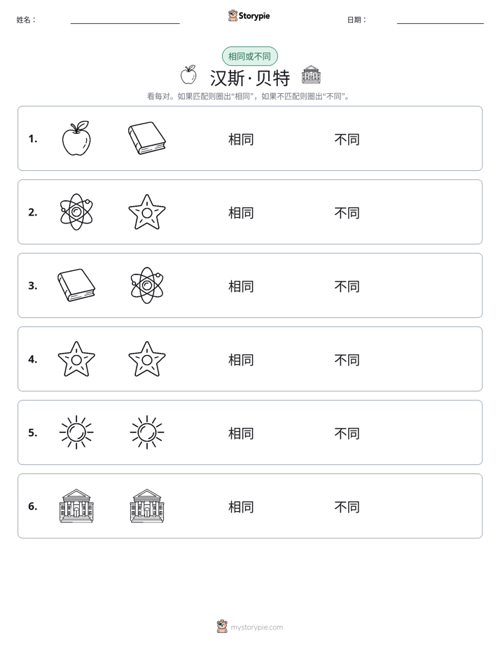 相同或不同