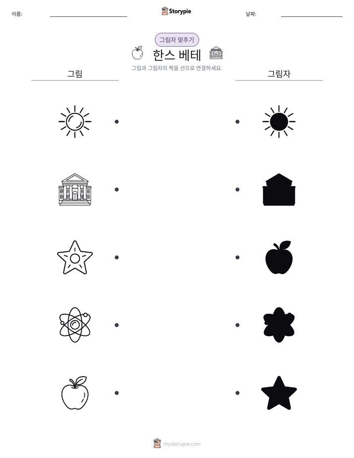 그림자 맞추기
