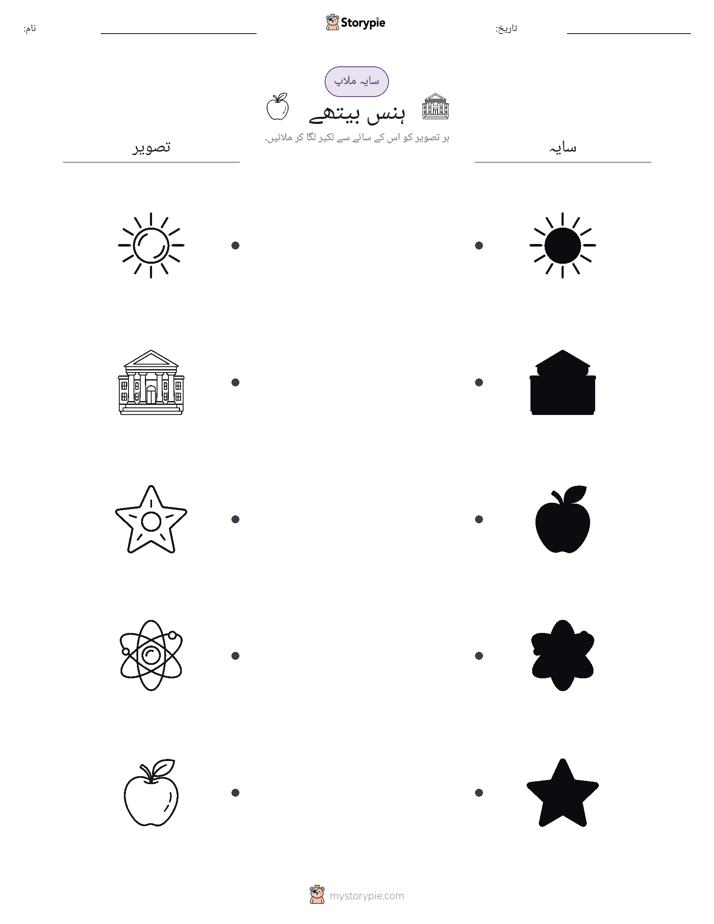 سایہ ملائیں