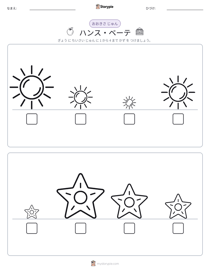 サイズ順