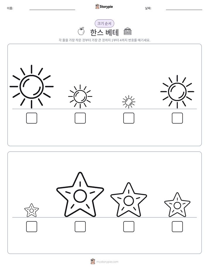 크기 순서