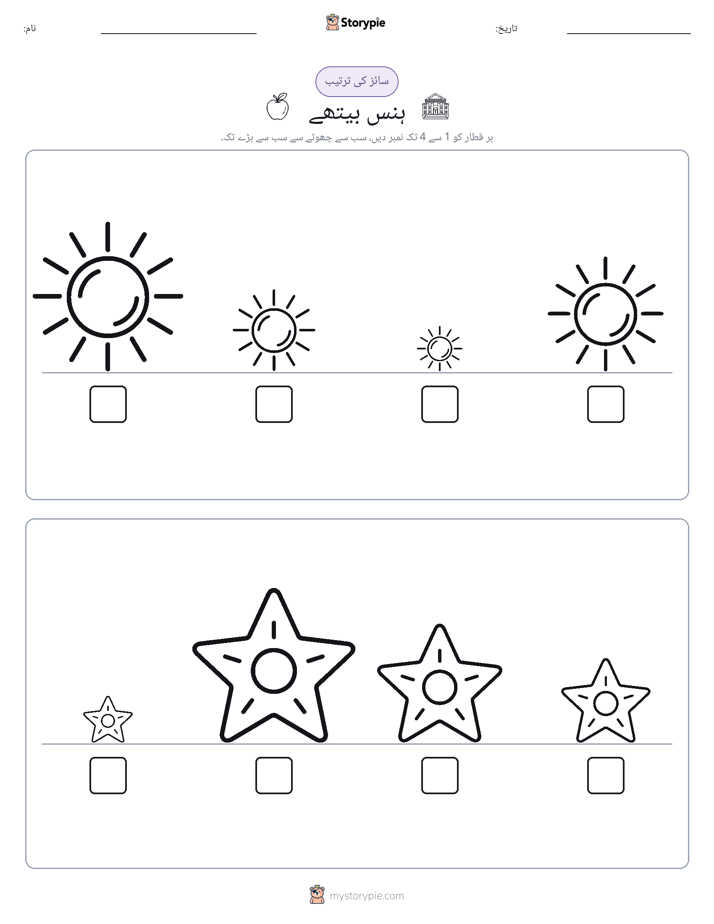 سائز کی ترتیب