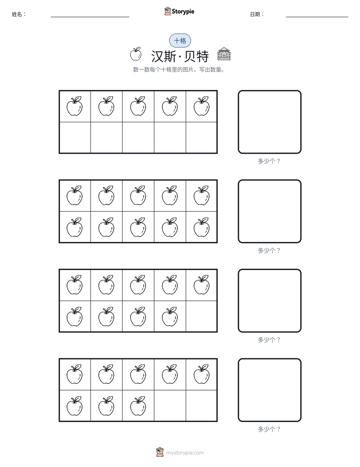十框