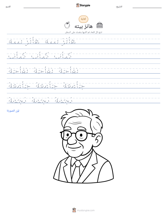 تمرين الكتابة