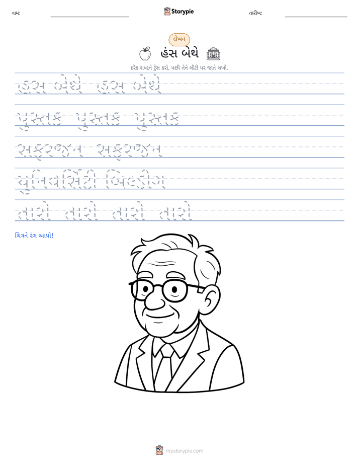 લખાણ પ્રેક્ટિસ