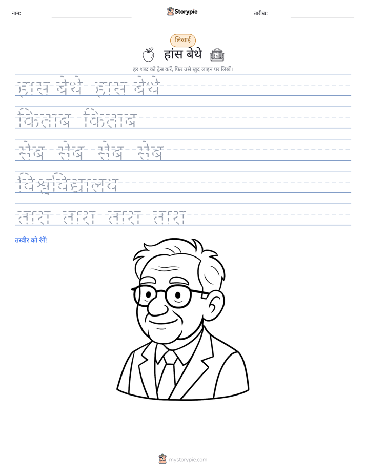 लेखन अभ्यास