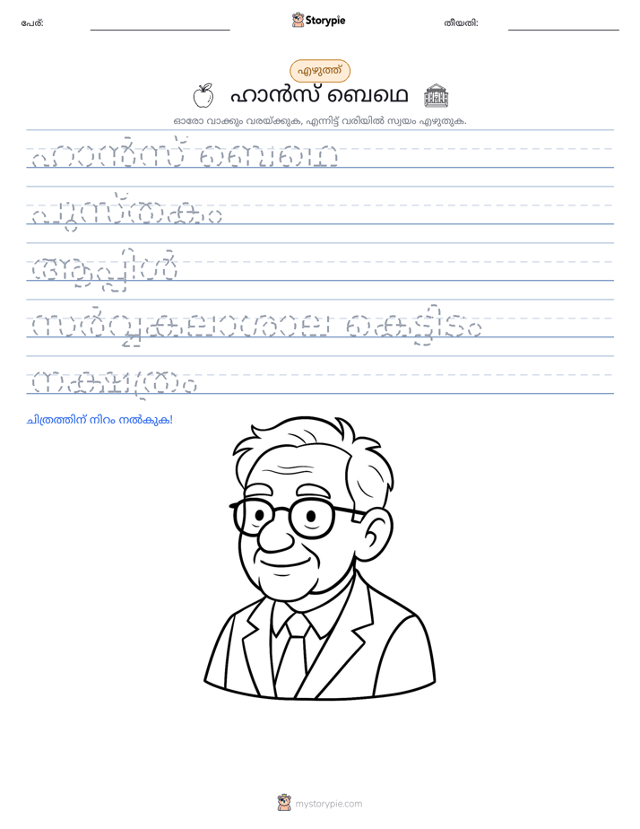 എഴുത്ത് പരിശീലനം