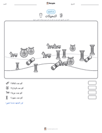 معاينة ورقة العمل القابلة للطباعة التحولات