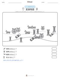 変身物語 の印刷可能ワークシートプレビュー