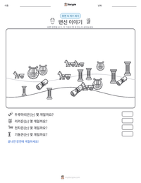 변신 이야기 인쇄 가능한 워크시트 미리보기