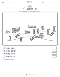 变形记 可打印工作表预览