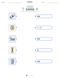 変身物語 の印刷可能ワークシートプレビュー
