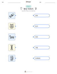 변신 이야기 인쇄 가능한 워크시트 미리보기