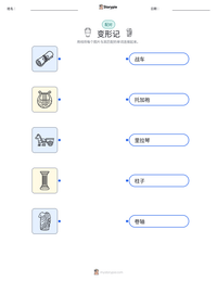 变形记 可打印工作表预览