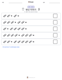 변신 이야기 인쇄 가능한 워크시트 미리보기