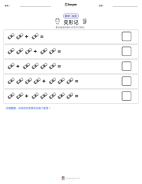 变形记 可打印工作表预览