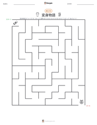 変身物語 の印刷可能ワークシートプレビュー