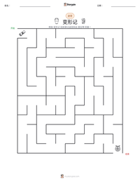 变形记 可打印工作表预览