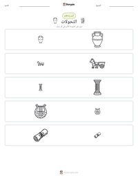 معاينة ورقة العمل القابلة للطباعة التحولات