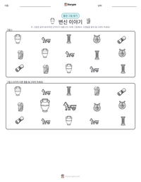 변신 이야기 인쇄 가능한 워크시트 미리보기