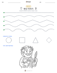 변신 이야기 인쇄 가능한 워크시트 미리보기