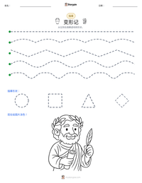 变形记 可打印工作表预览