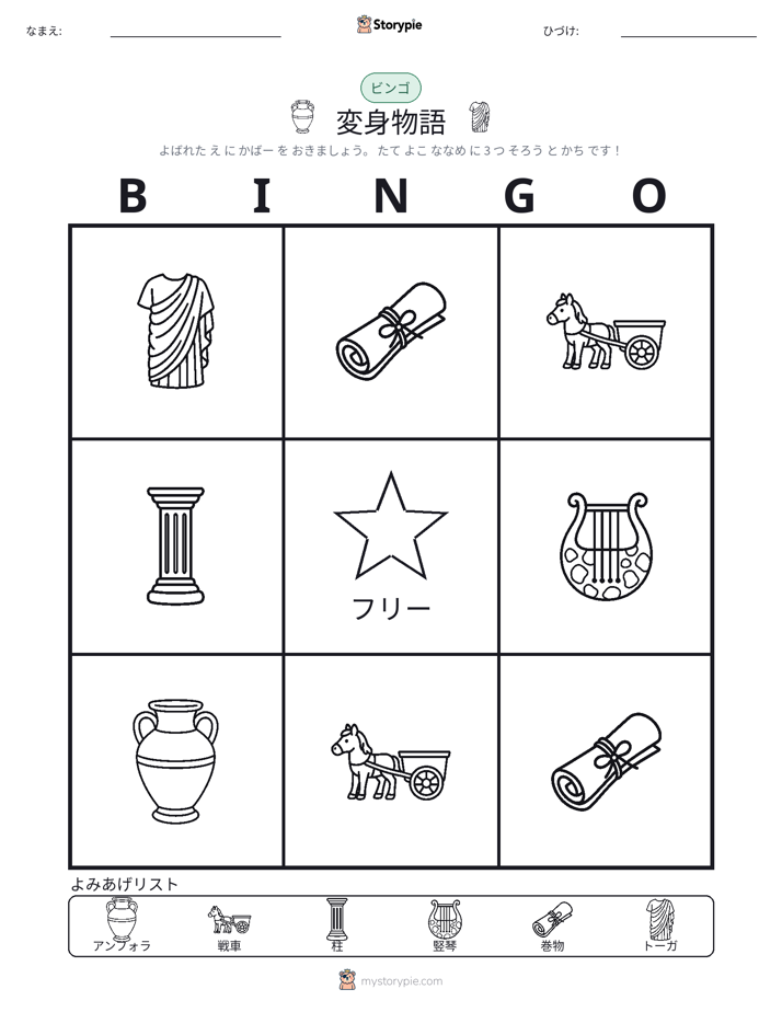 ピクチャービンゴ