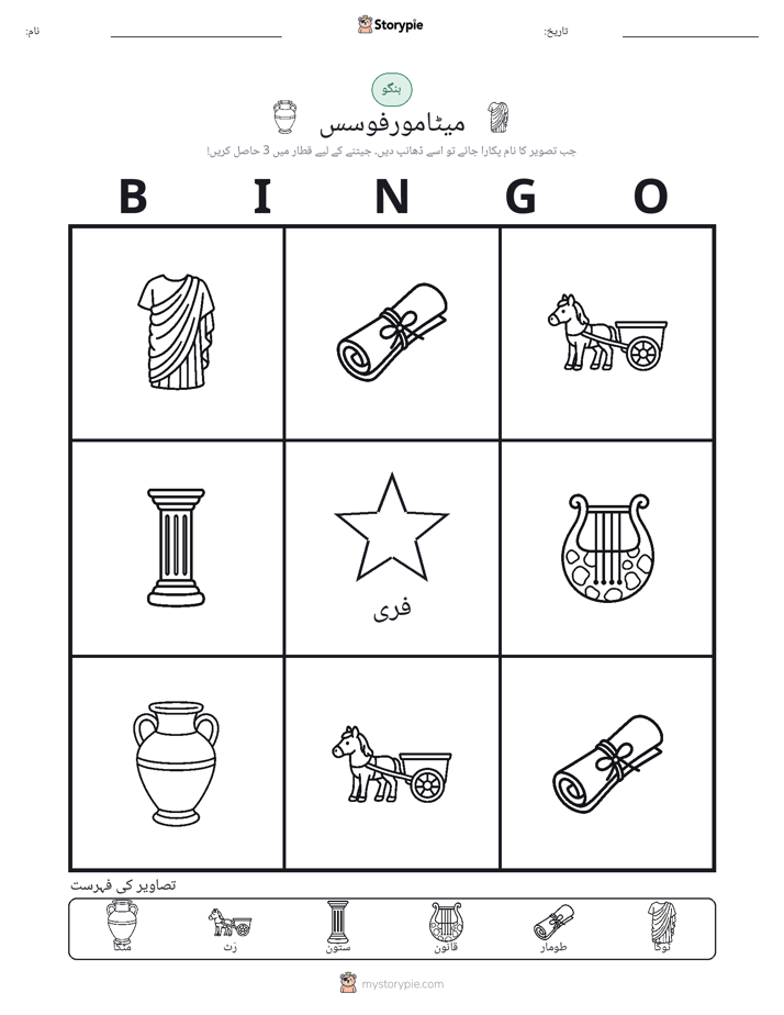 تصویری بنگو