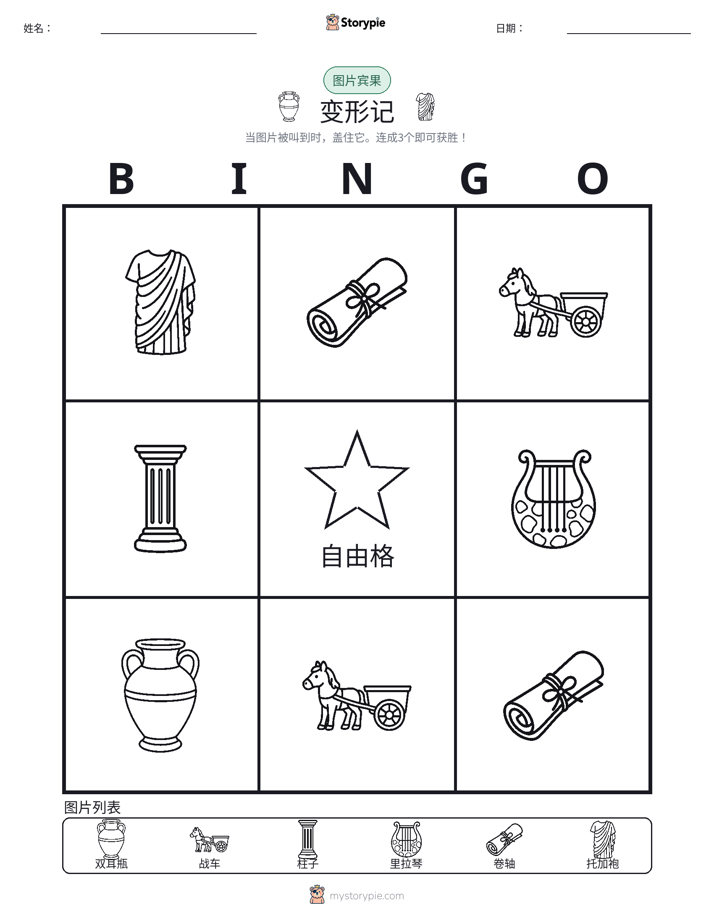 图片宾果