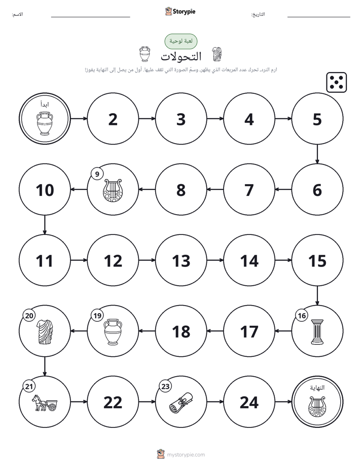 لعبة لف و تحرك