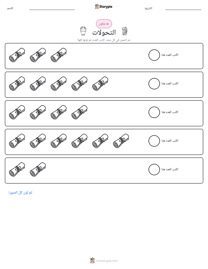 عد و لون