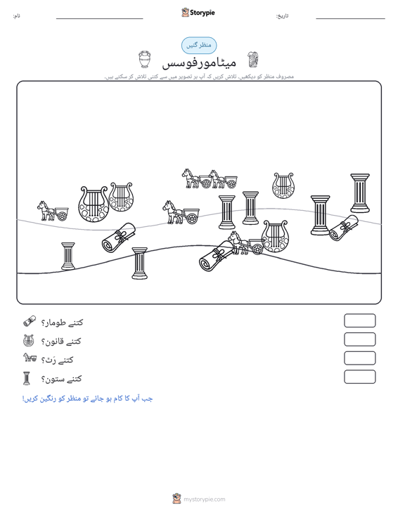 گنتی کا منظر