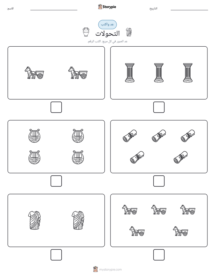 عد و اكتب
