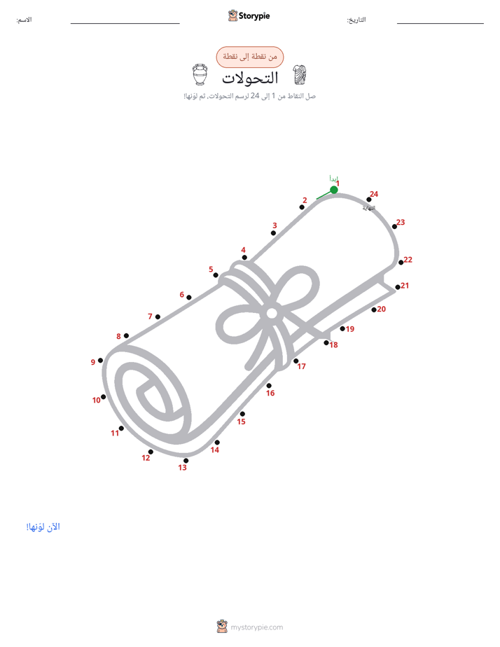نقطة إلى نقطة