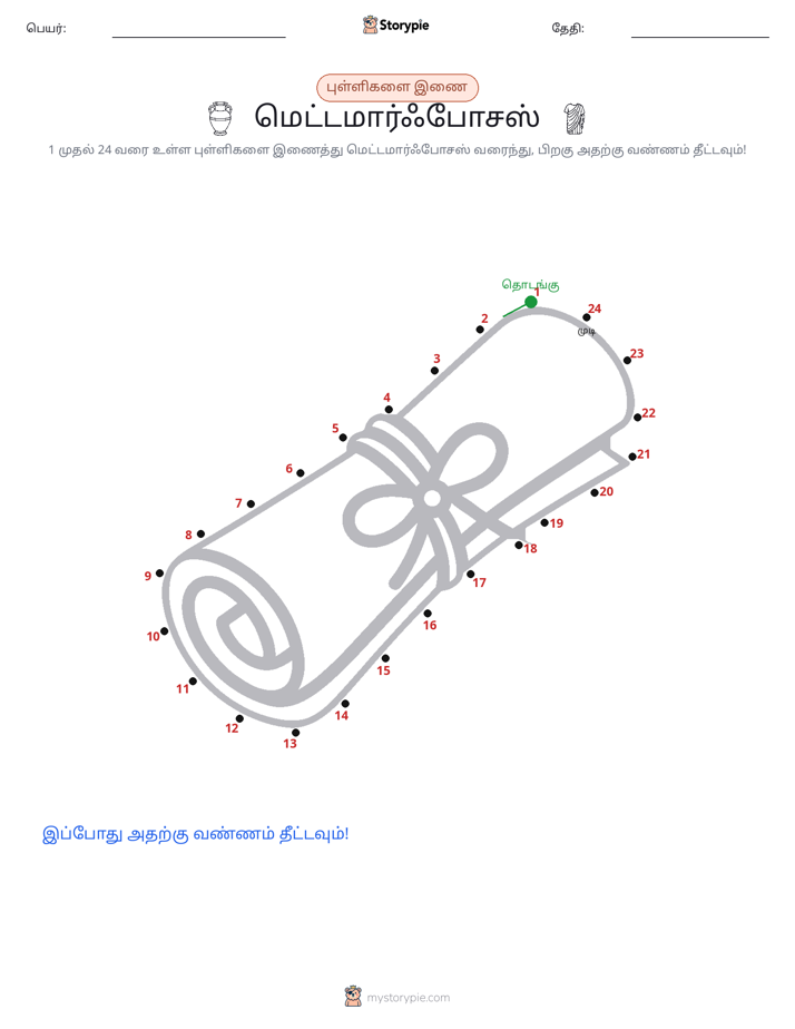 முத்து இணைப்பு