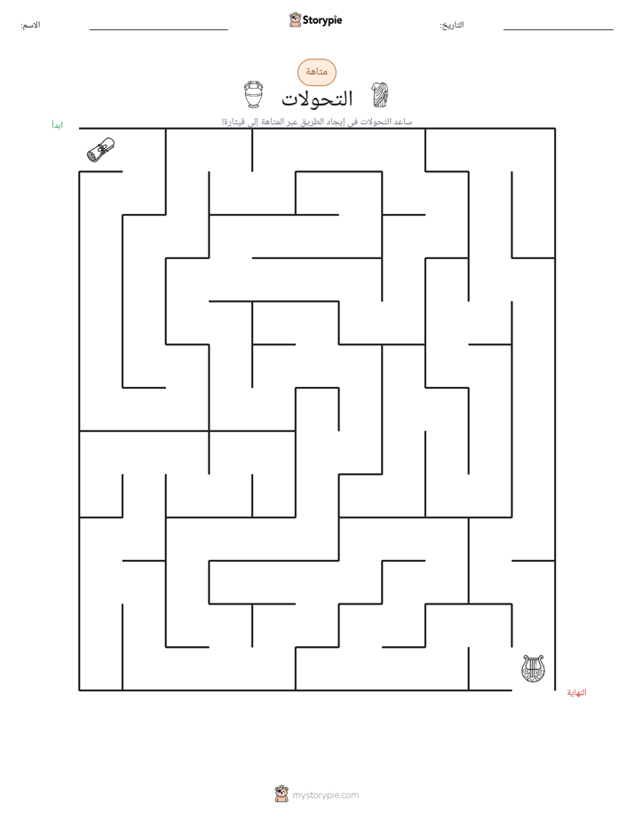 متاهة