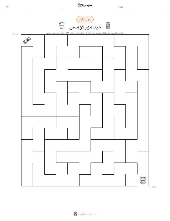 بھول بھلیاں