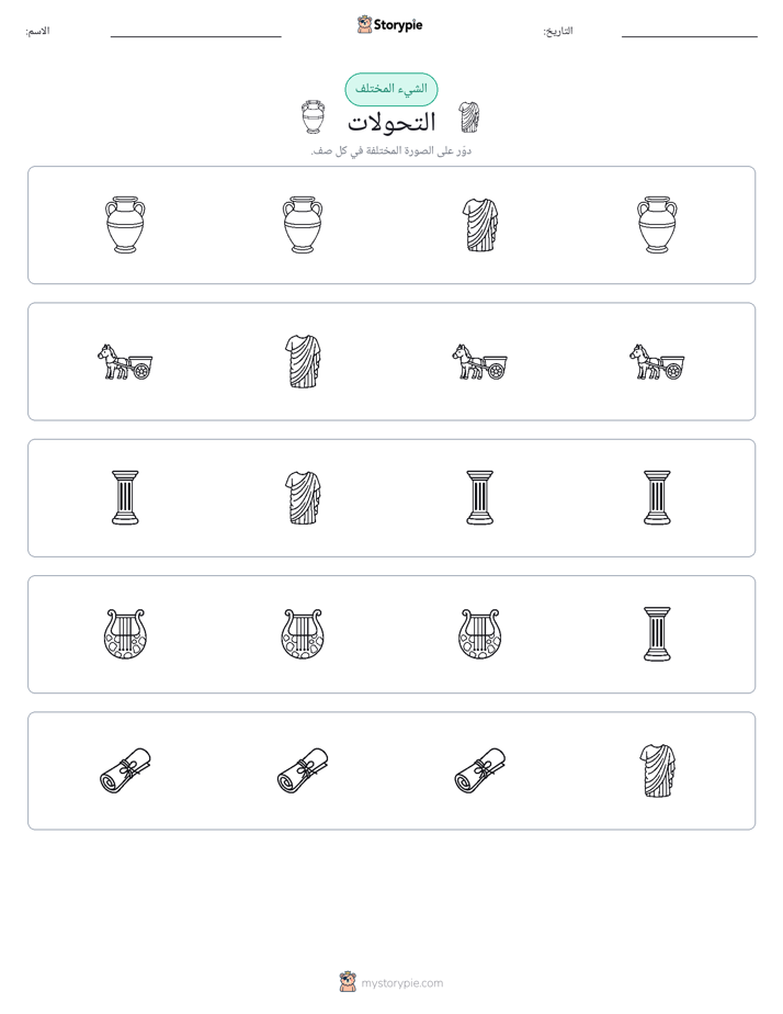 الغريب