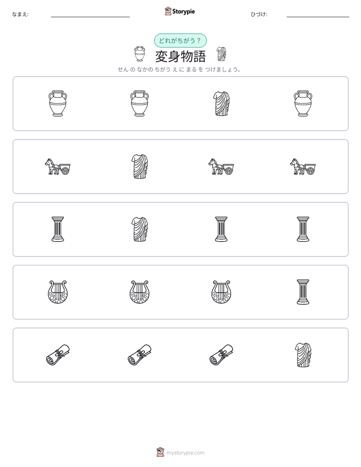 異なるものを見つけよう