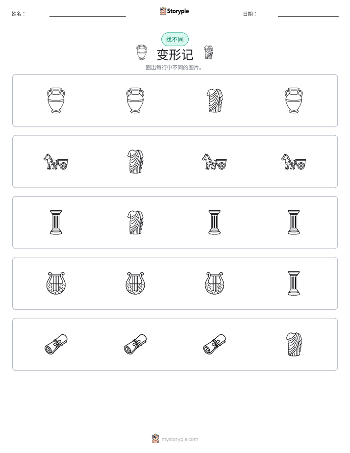 找不同