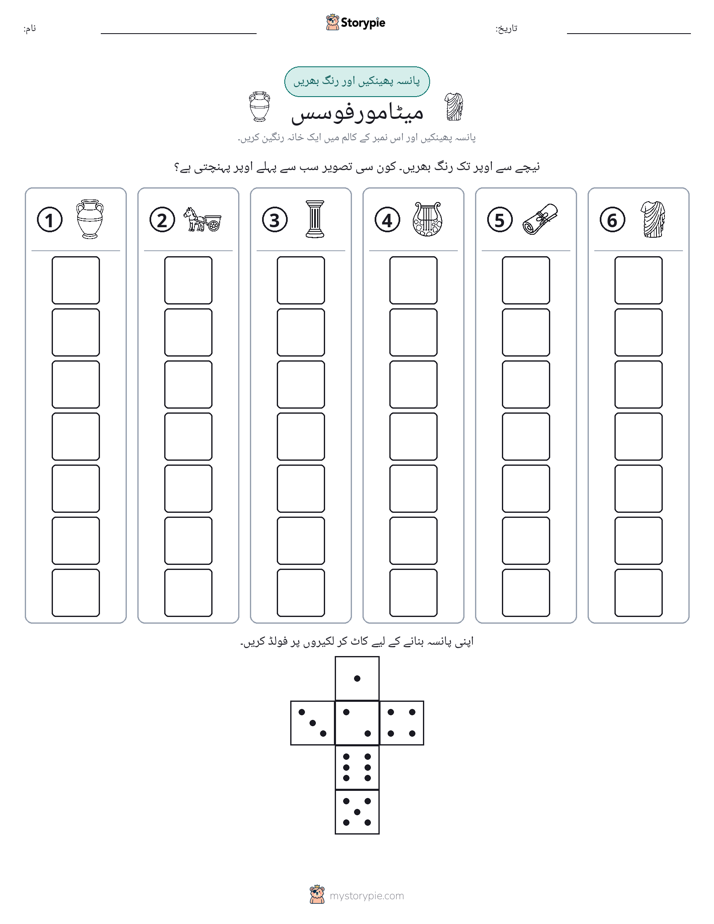 رول اور رنگ