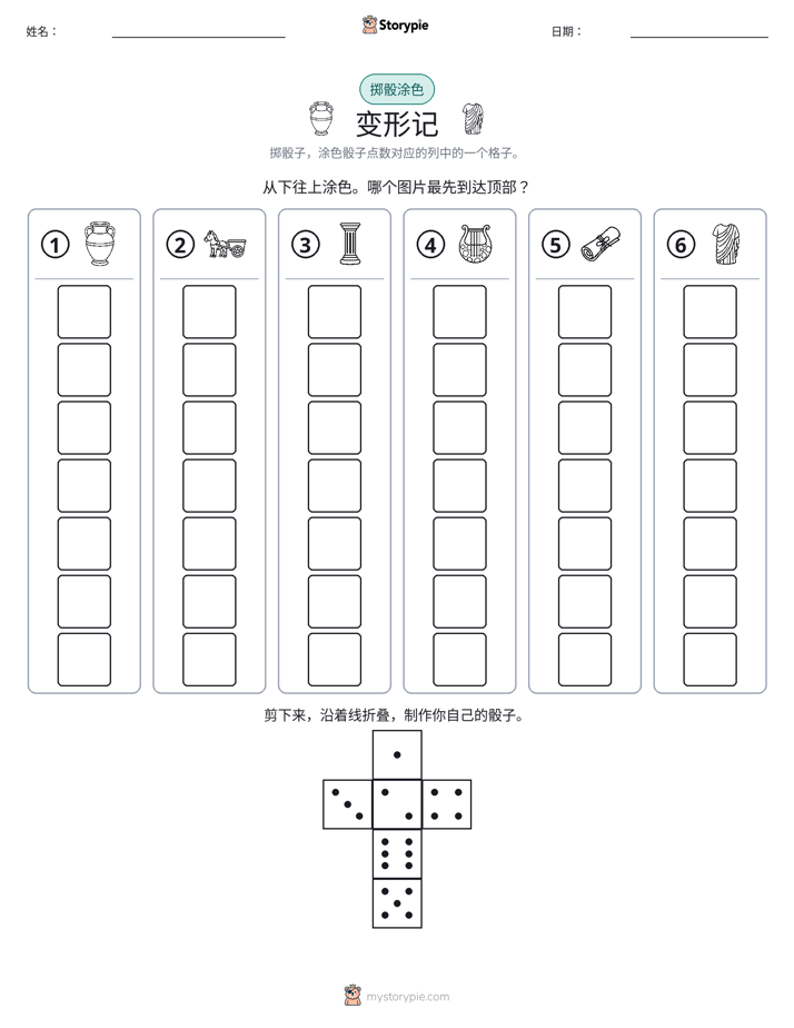 滚动与上色